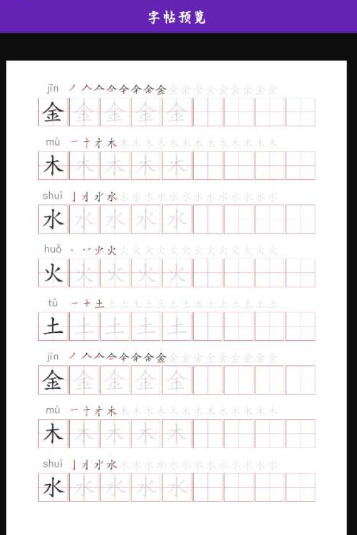 拼音笔顺字帖大师1.2专为孩子提供