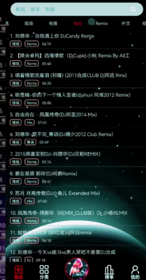DJ播放器2.0 中文dj舞曲、英文dj舞曲、3d环绕舞曲，日韩舞曲、车载dj、苏荷、喊麦、电音dj、节奏