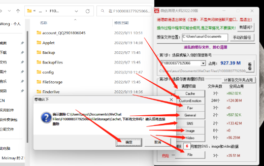 PC版微信清理大师2.0自动删除微信自动下载的大量文件数据