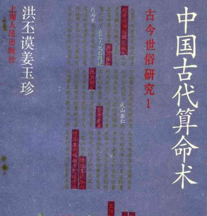 《中国古代算命术》PDF电子版