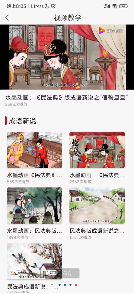 民法典随身学app中国第一部以法典命名的法律