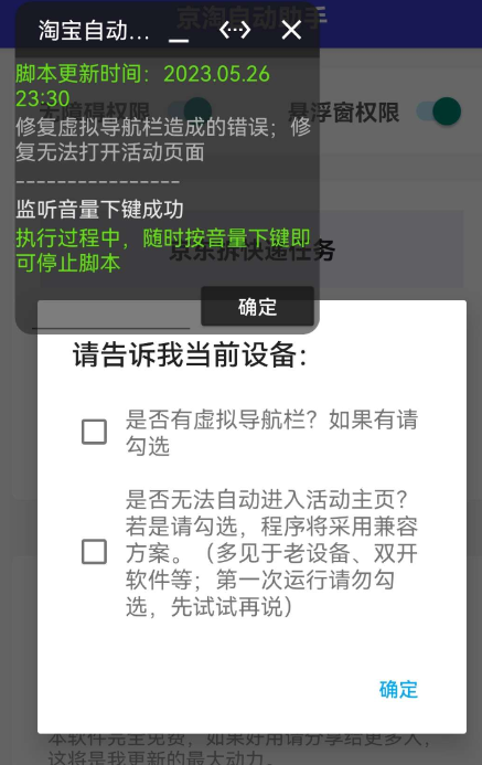 京淘自动助手app自动完成某东和某宝的618活动任务
