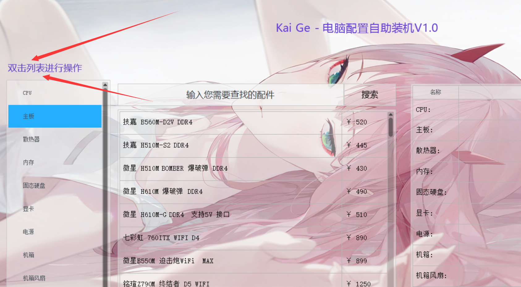 Kai Ge – 电脑配置自助装机报价V1.0