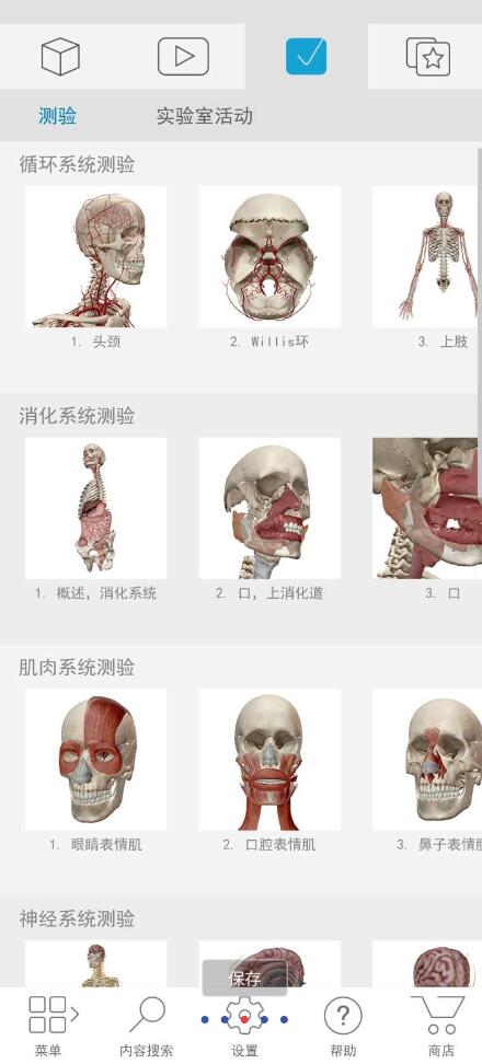 人体解剖图集2021: 完整的3D人体是一个应用程序