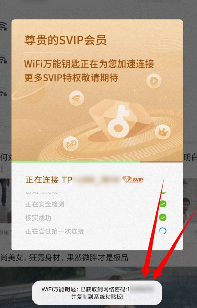 WiFi万能钥匙 一键连接并获取wifi密码