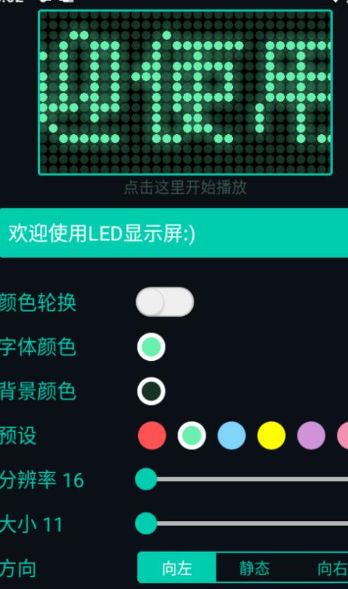 LED显示屏手机文字保存荧光字体生成gif，可以循环滚动，字体设置，颜色设置，样式设置
