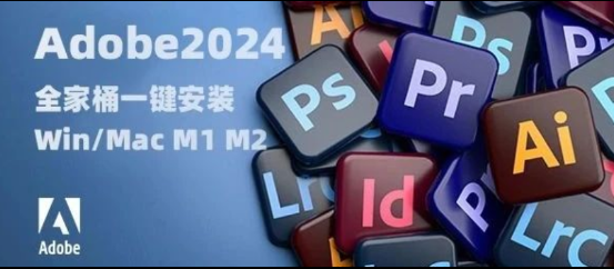 Adobe2024全集桶，拥有更强大的内容，更完善的功能，更全面的软件，