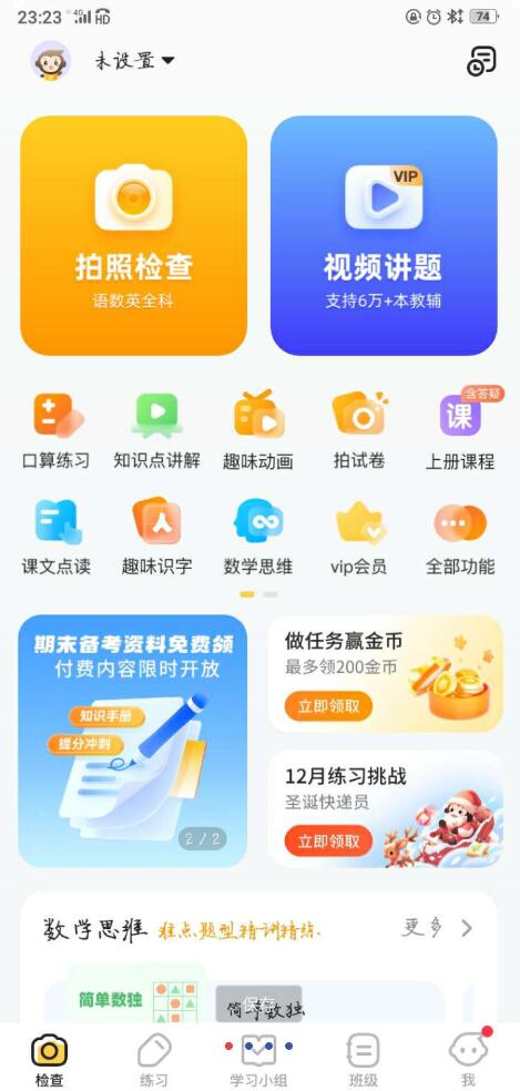 小yuan口算app 会员解锁版 超级实用