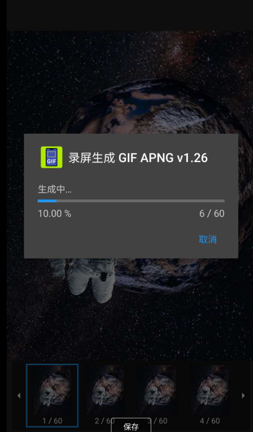 录屏生成 GIF APNG